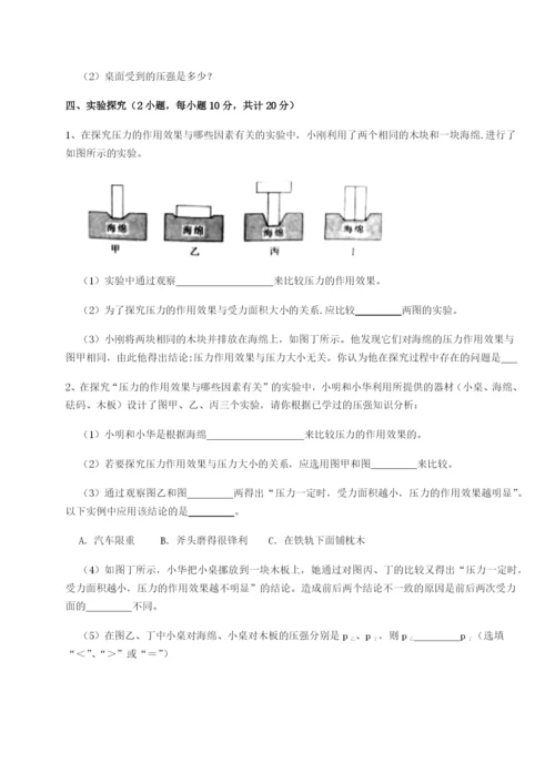 小卷练透合肥市第四十八中学物理八年级下册期末考试定向测评试题（含答案解析）.docx