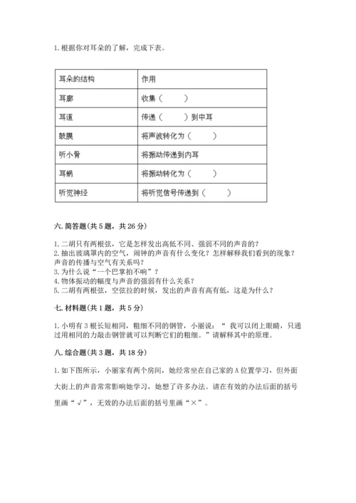 教科版科学四年级上册第一单元《声音》测试卷通用.docx