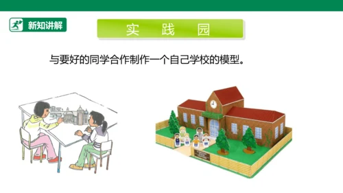 【人教版】《综合学习与实践》四年级上册  第十一课 我的小书屋  课件 