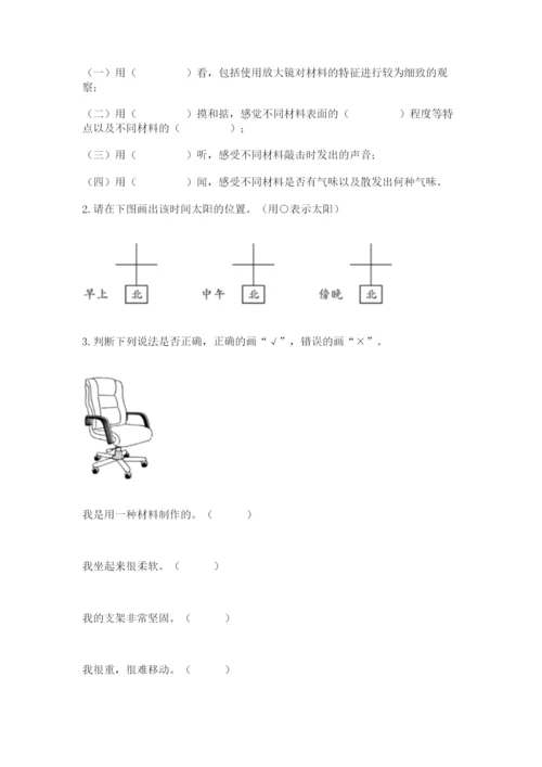 教科版二年级上册科学期末测试卷含答案（培优a卷）.docx