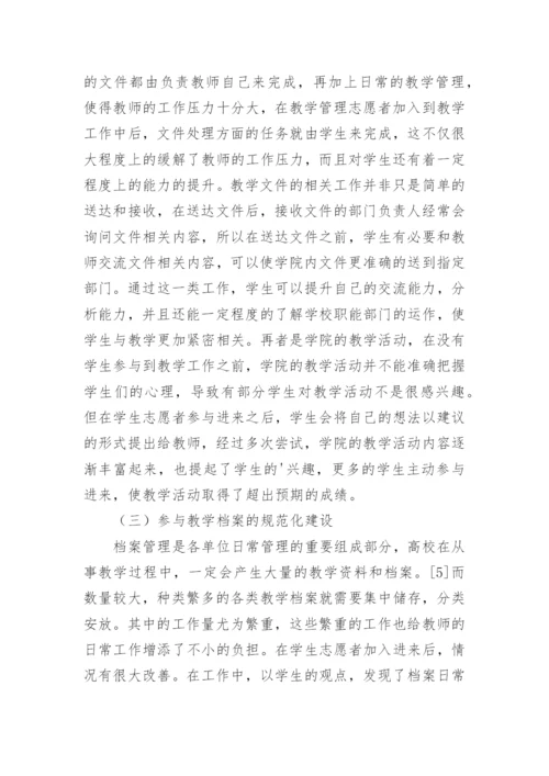大学生教学管理的方式探索论文.docx