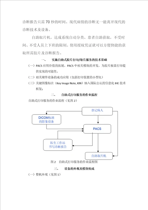 自助取片机排号取片机在放射科的应用与实现