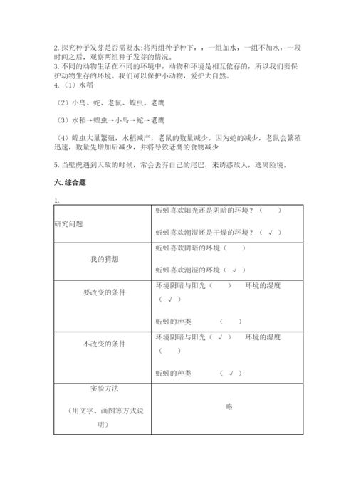 教科版五年级下册科学第一单元《生物与环境》测试卷精品【夺冠系列】.docx