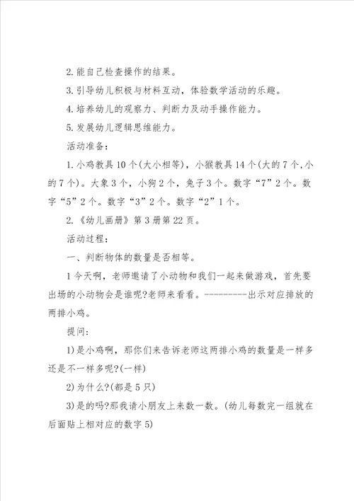 它们一样多吗教案