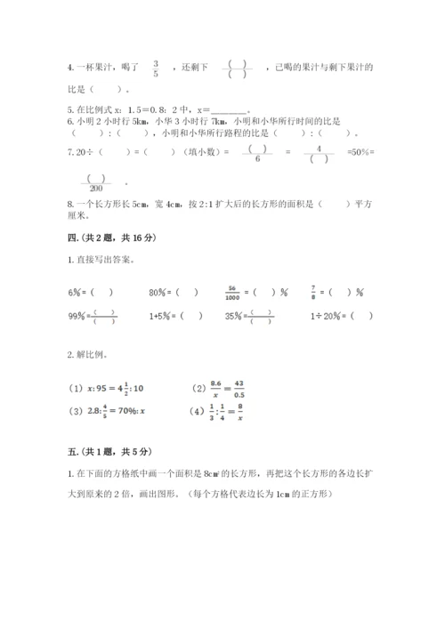 苏教版数学六年级下册试题期末模拟检测卷有答案.docx