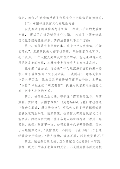 关于如何推进社会诚信建设论文.docx