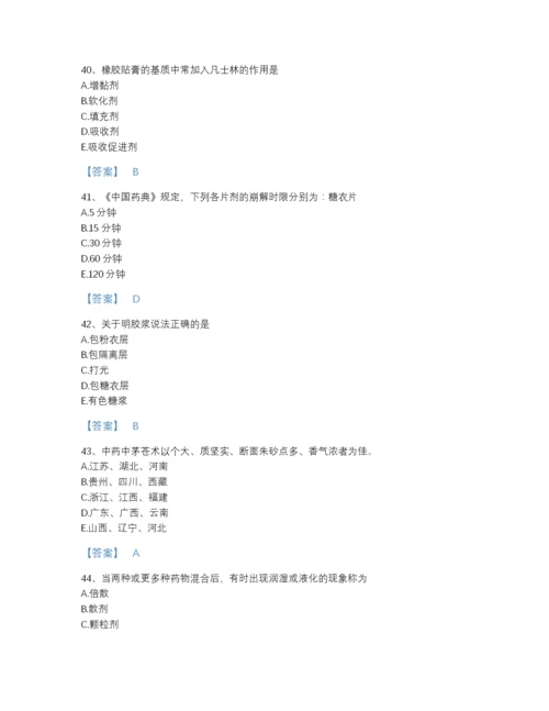 2022年山西省执业药师之中药学专业一深度自测题库精细答案.docx