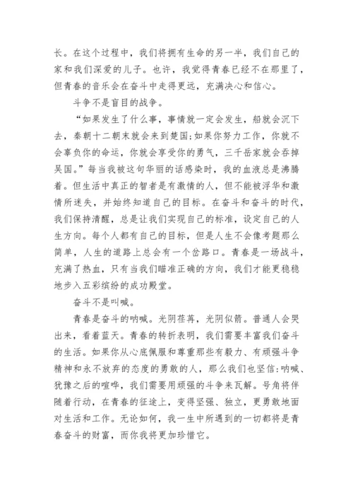 高一青春话题议论文800字.docx