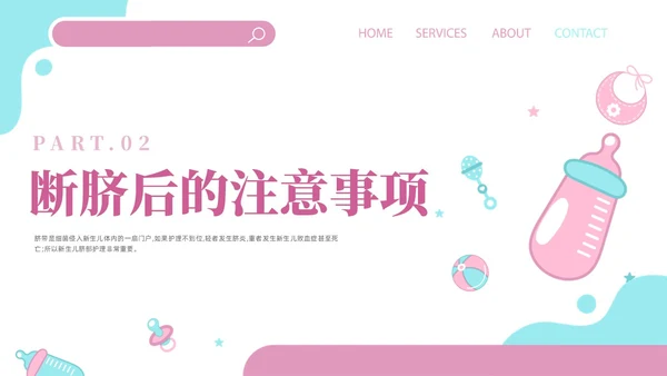 粉色插画风培训课件新生儿护理PPT模板新生儿护理ppt新生儿脐部护理