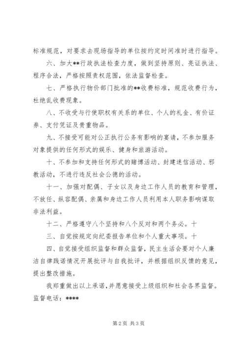 党员勤政廉政承诺书.docx