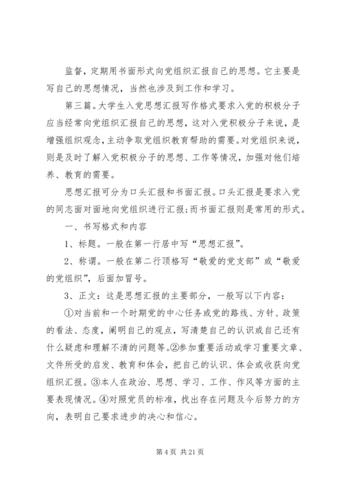 思想汇报写作格式.docx