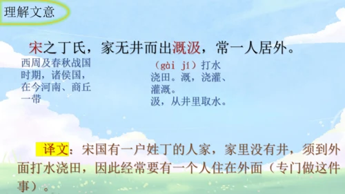 第24课 寓言四则《穿井得一人》课件