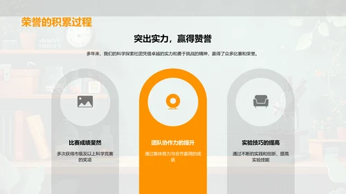 科学探索社团招新PPT模板