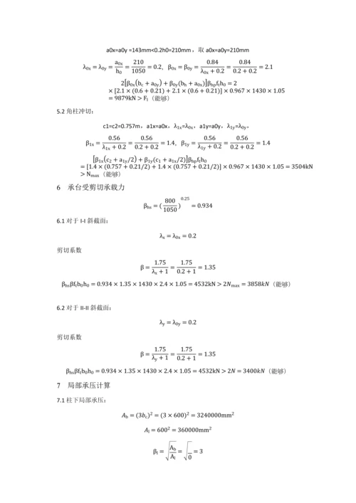 基础综合重点工程优秀课程设计华工.docx
