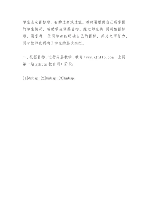 [政治论文]初中法制教育分层递进教学方法实验.docx