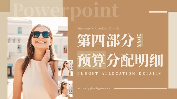 咖色欧美风营销策划PPT模板