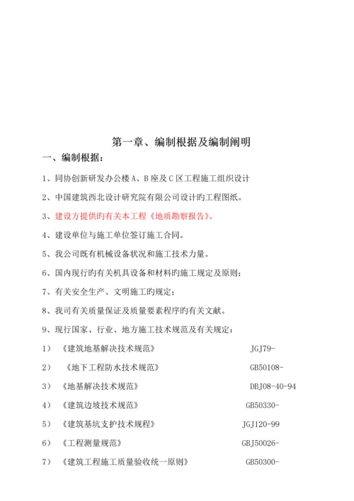 地下室土方关键工程综合施工专题方案.docx