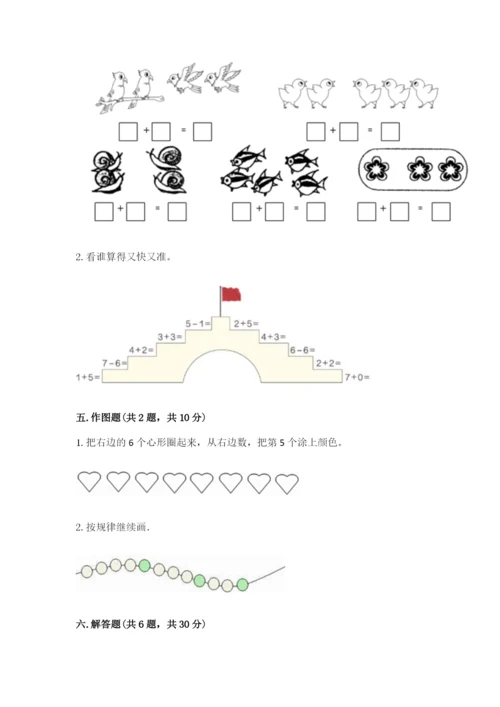 北师大版一年级上册数学期中测试卷含完整答案（名校卷）.docx