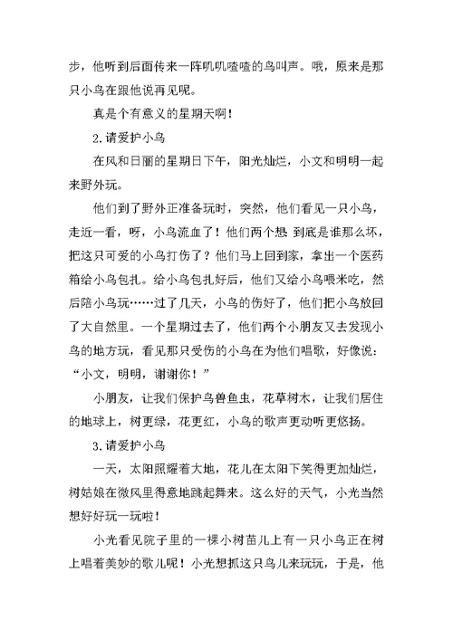 XX年二年级语文上册综合学习三教案作业题（冀教版）