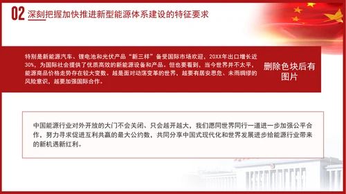 党课学习加快建设新型能源体系主题党课PPT