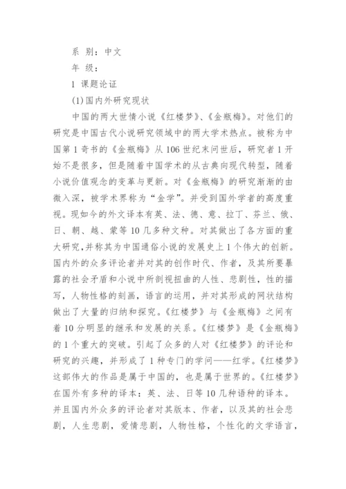 汉语言文学本科生毕业论文开题报告.docx