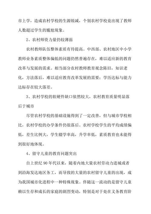 城镇化对农村教育发展的影响研究