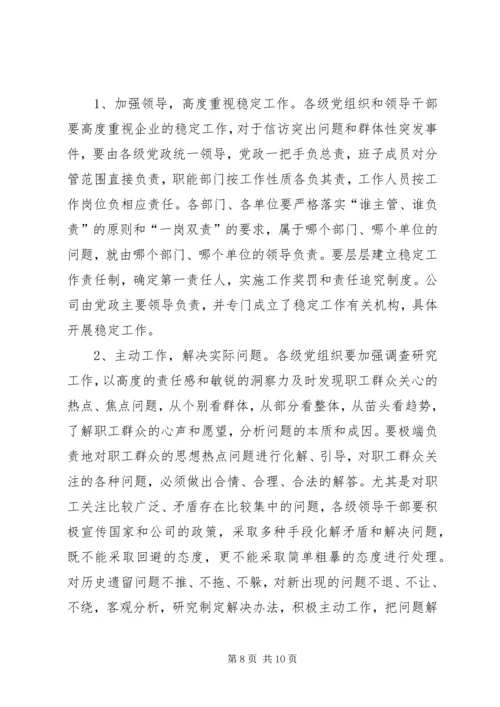 关于创建安全企业的实施意见 (3).docx