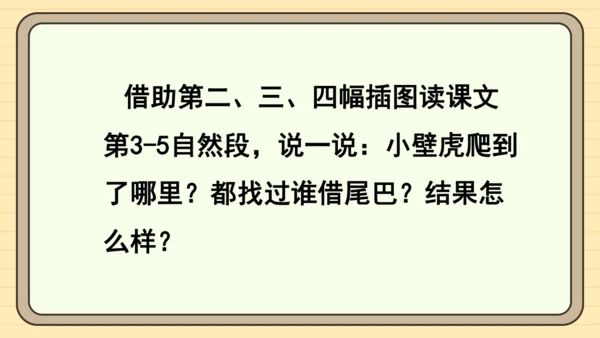 20 小壁虎借尾巴（课件）