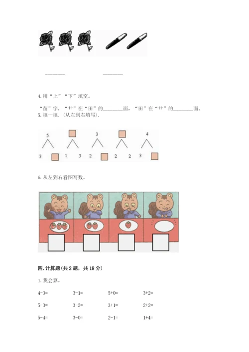 北师大版一年级上册数学期末测试卷完整答案.docx