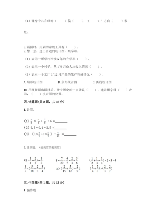 2022人教版六年级上册数学期末测试卷附完整答案（名师系列）.docx