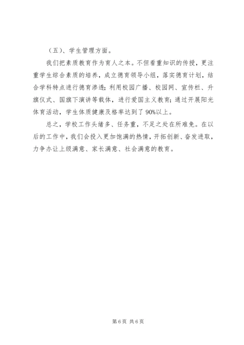 均衡发展汇报材料 (2).docx