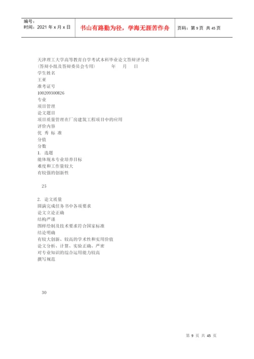 项目管理毕业论文费下载.docx