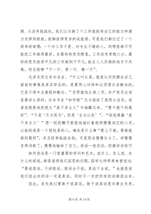 从四个方面浅谈如何做一名合格的党员[推荐].docx
