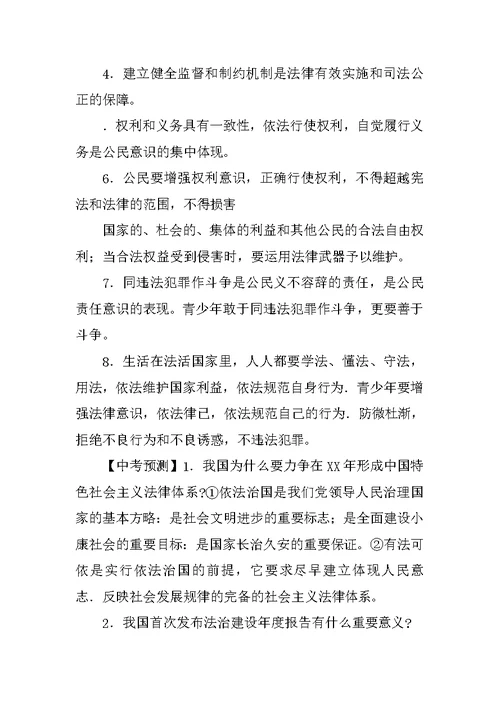 中考时政热点专题复习资料——公平正义  法治中国