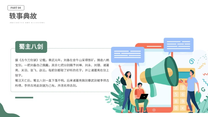 诸葛亮三国古代名人人物介绍PPT