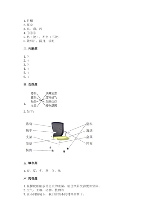 教科版二年级上册科学期末测试卷精品【典型题】.docx