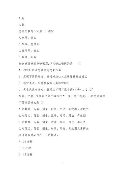 查对制度、输血安全管理制度考试试题.docx