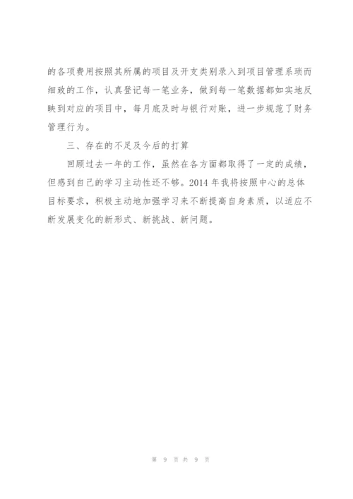 销售会计一年工作总结(多篇).docx