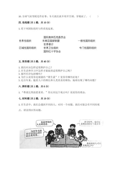 小学六年级下册道德与法治期中测试卷及答案（网校专用）.docx