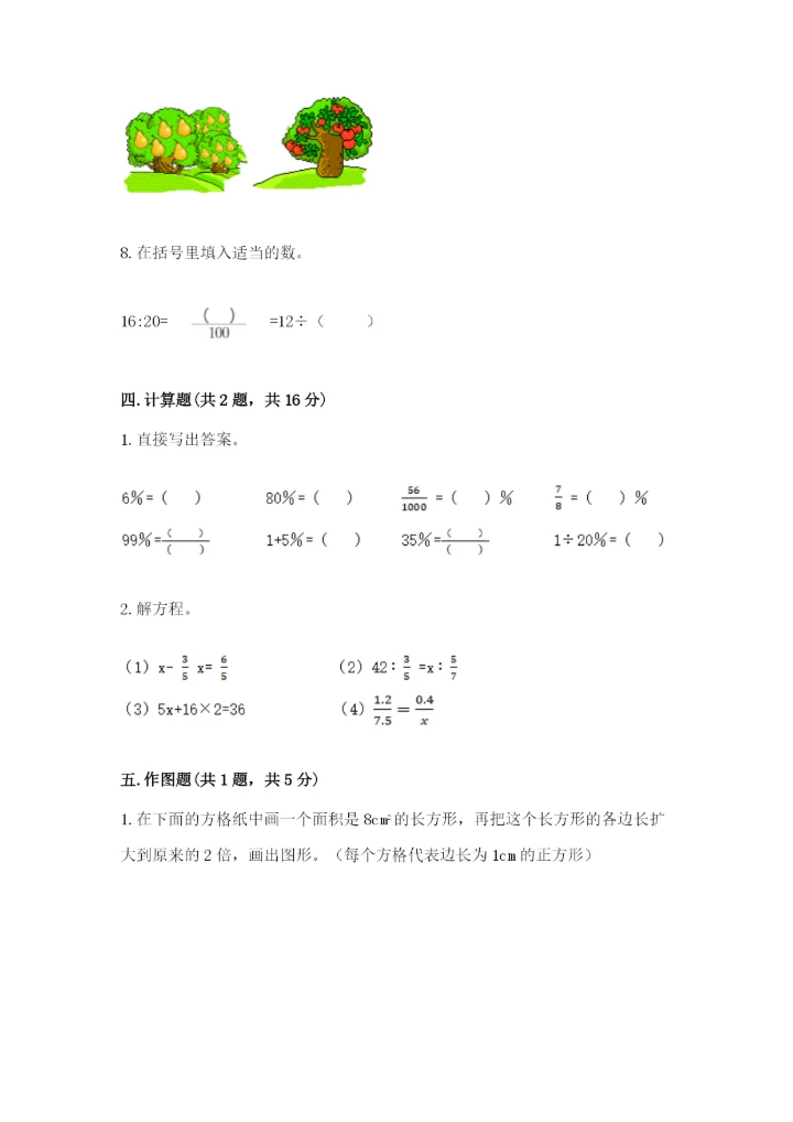 晴隆县六年级下册数学期末测试卷及一套参考答案.docx