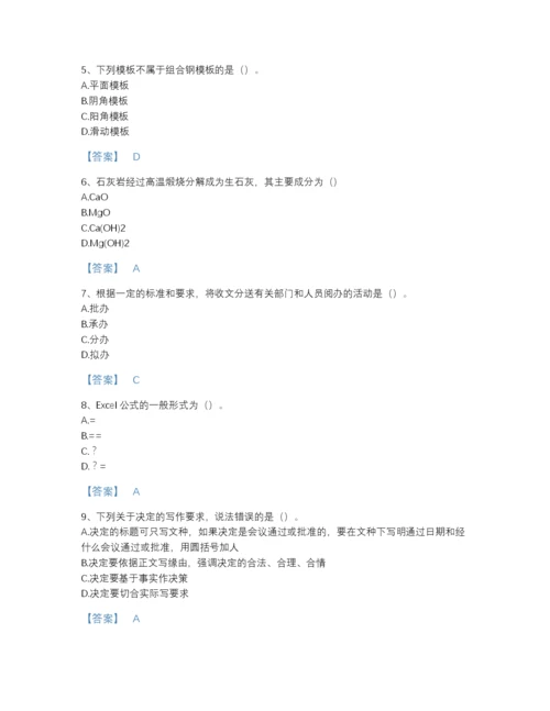 2022年全国资料员之资料员基础知识模考题型题库精细答案.docx