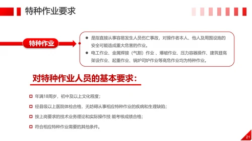 市政道路施工安全生产培训PPT模板