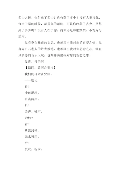 黄河作文500字0.docx