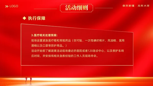 红色大气科技企业2024年企业中国风年会策划PPT