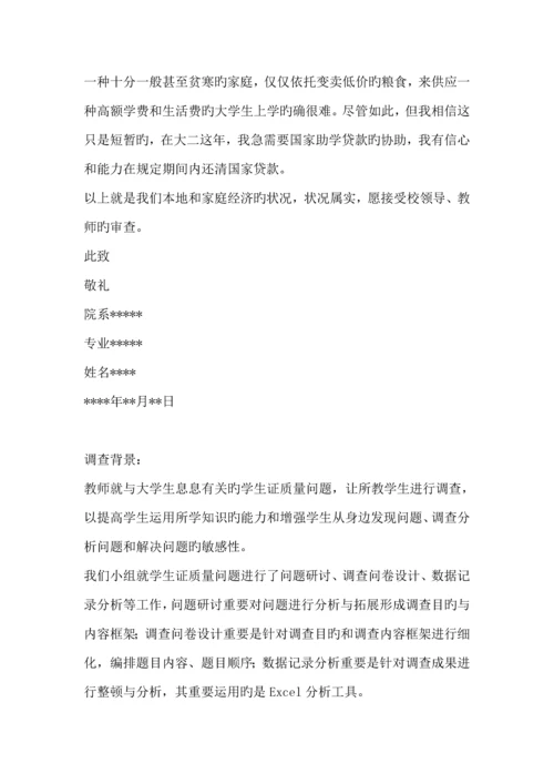 家庭经济调查汇总报告.docx