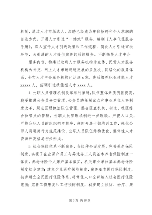 篇一：【荐材】近五年人力资源和社会保障事业发展“十三五”规划.docx