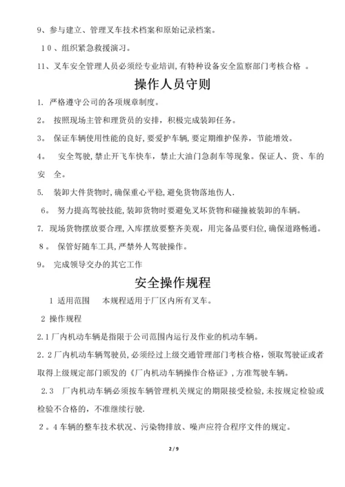 厂内机动车辆安全管理制度.docx