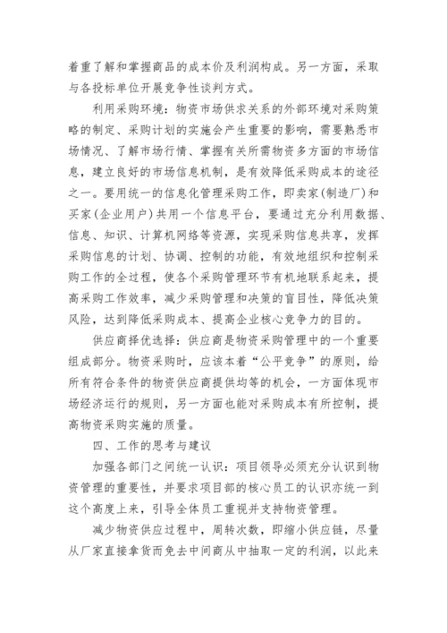 2023年物资管理年终工作总结七篇【模板】.docx