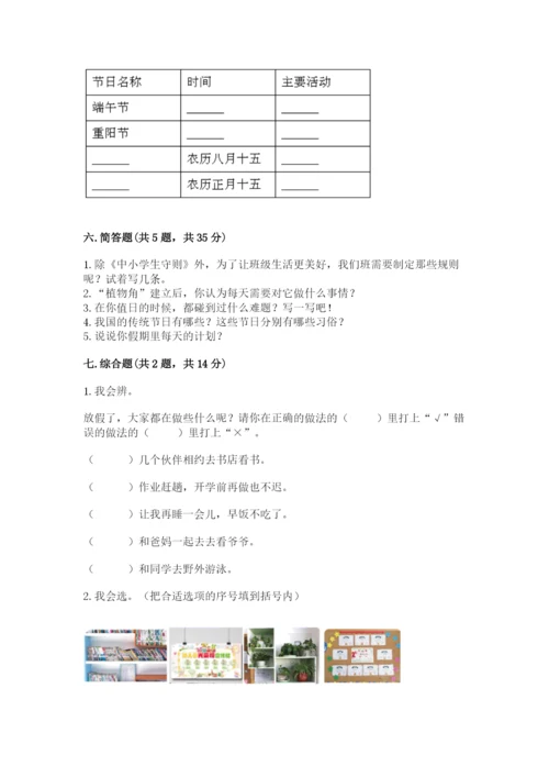 部编版二年级上册道德与法治期中测试卷及参考答案【精练】.docx