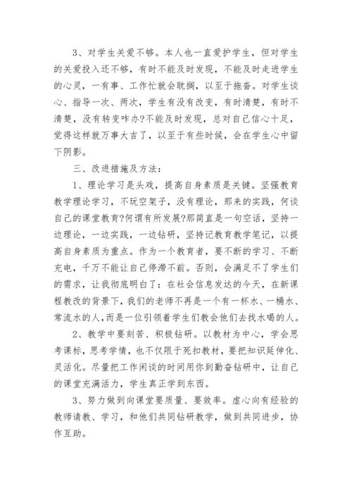 师德师风学习总结.docx